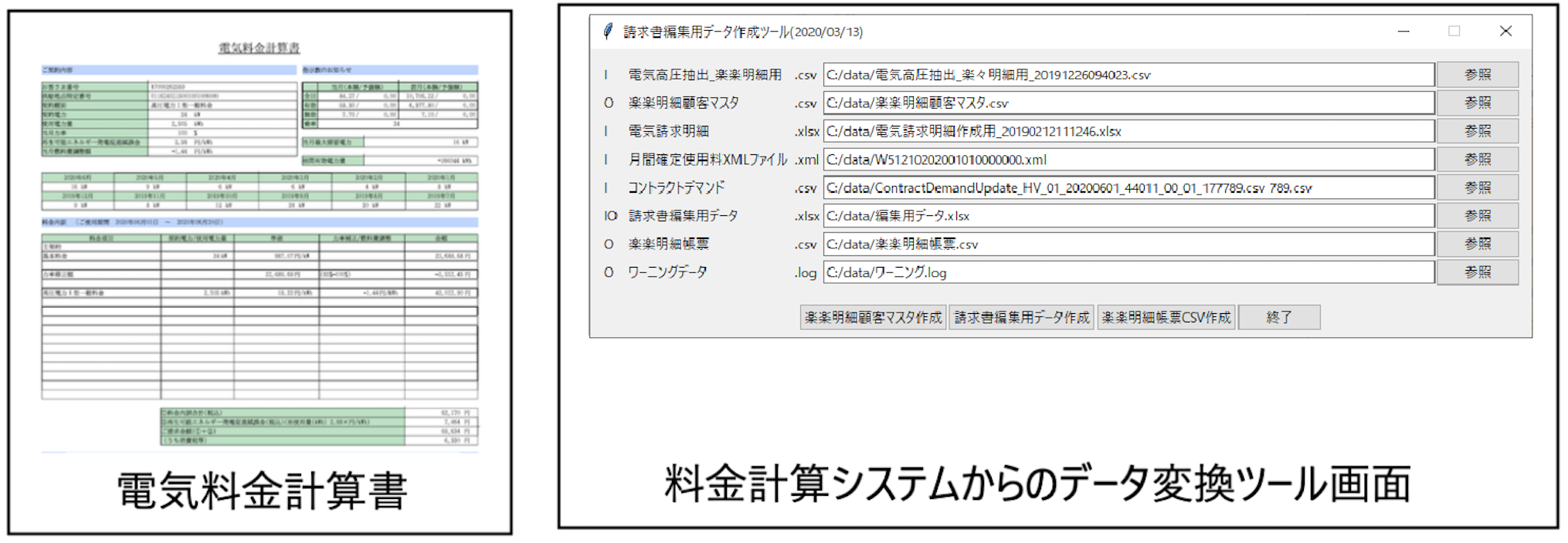 計算 電気 料金